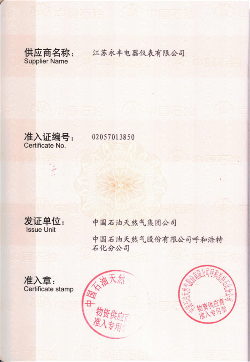 2 中煤油準入證.jpg